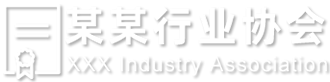 php23行业协会网站模板